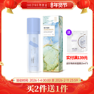 尧香堂椰子精粹肌源焕采精华乳液滋润舒缓保湿面部补水护肤100ml