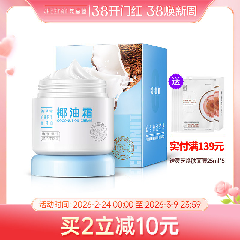 尧香堂小奶罐椰子油霜舒缓保湿补水温和滋润面霜护手霜身体乳100g