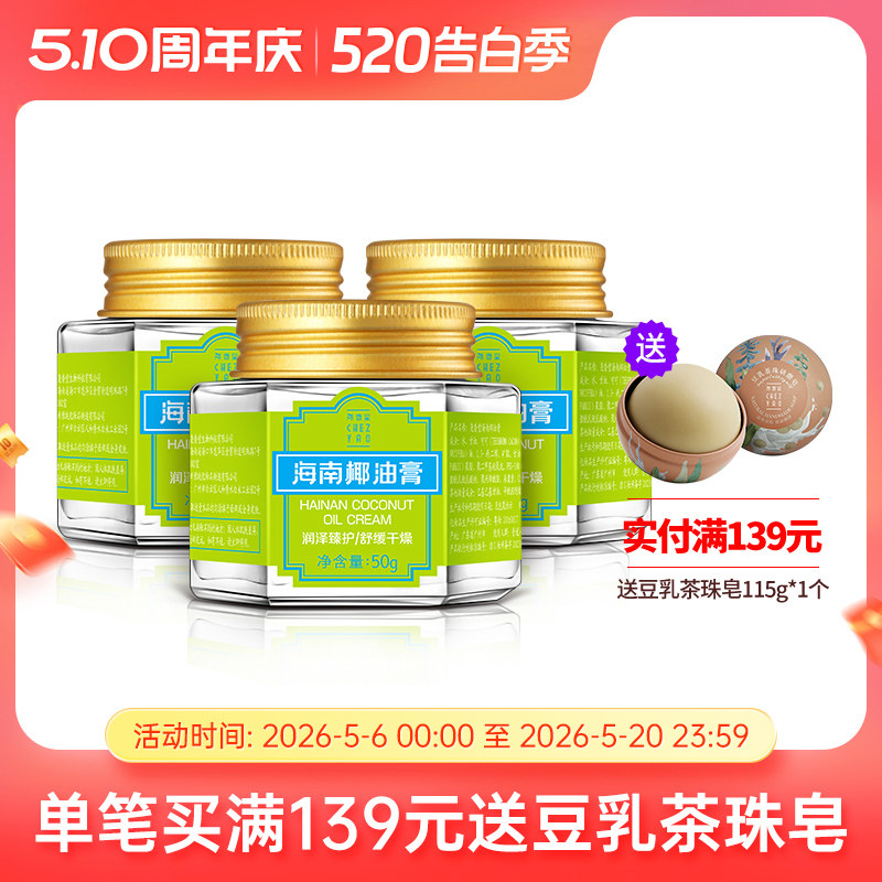 尧香堂海南椰油膏舒缓补水保湿面霜面部滋润护手霜身体乳50g*3瓶