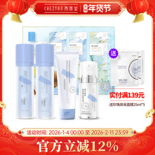 尧香堂椰子精粹肌源焕采护肤品套装补水保湿滋润水乳液抗皱精华液