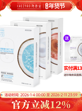 尧香堂椰子精粹面膜套装舒缓滋润补水保湿紧致水润面膜25ml*15片