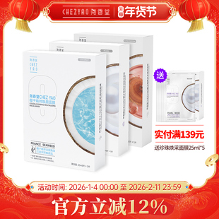 尧香堂椰子精粹面膜套装舒缓滋润补水保湿紧致水润面膜25ml*15片