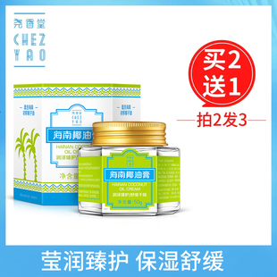 尧香堂海南椰油膏舒缓补水保湿 面霜面部滋润护手霜身体乳润肤50g