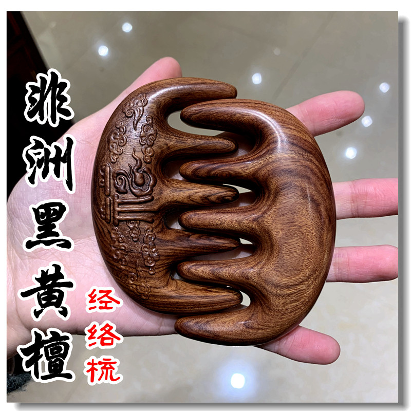 五爪按摩梳非洲黑黄檀整原木推荐头部腿雕刻刮痧五齿经络木梳子