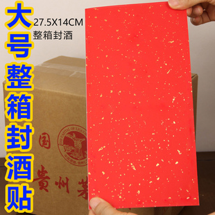 纯空白封酒贴纸自己写书法周岁封酒贴不干胶满月百天封酒套装送笔