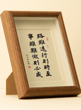 学生励志书法摆台字画框路虽远行