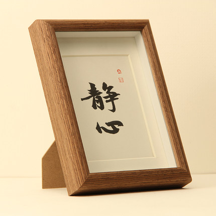 舍得静心摆台相框日系简约装饰画字画茶室挂画禅意中式客厅书法框