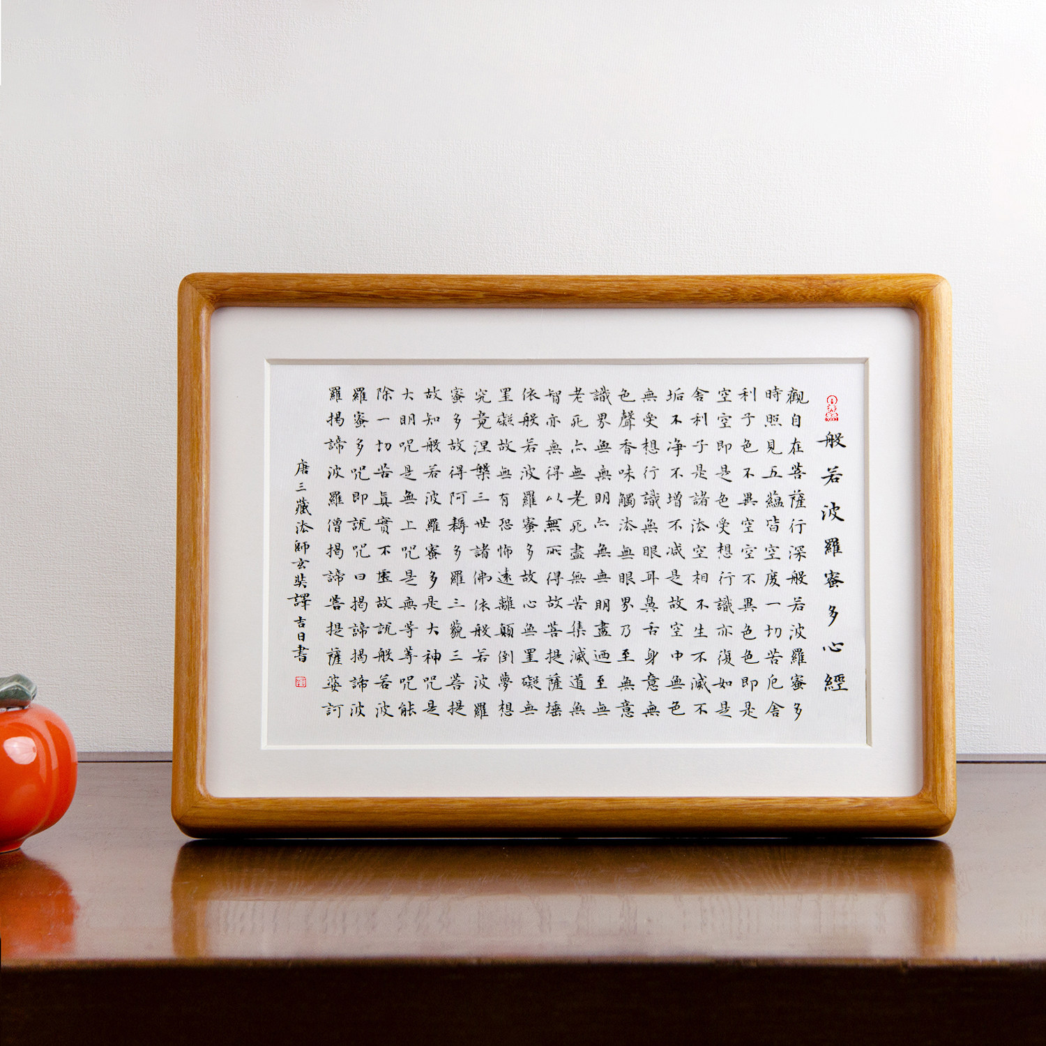 手抄心经临摹本实木柚木相框摆件