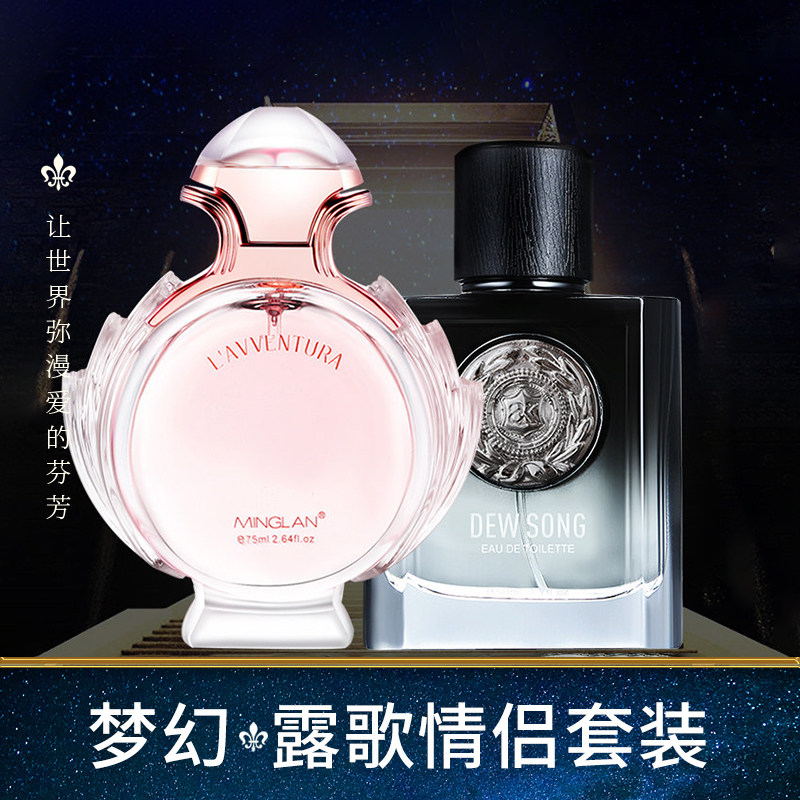 名蓝奇遇梦幻+露歌 持久淡香情侣组合套装香水