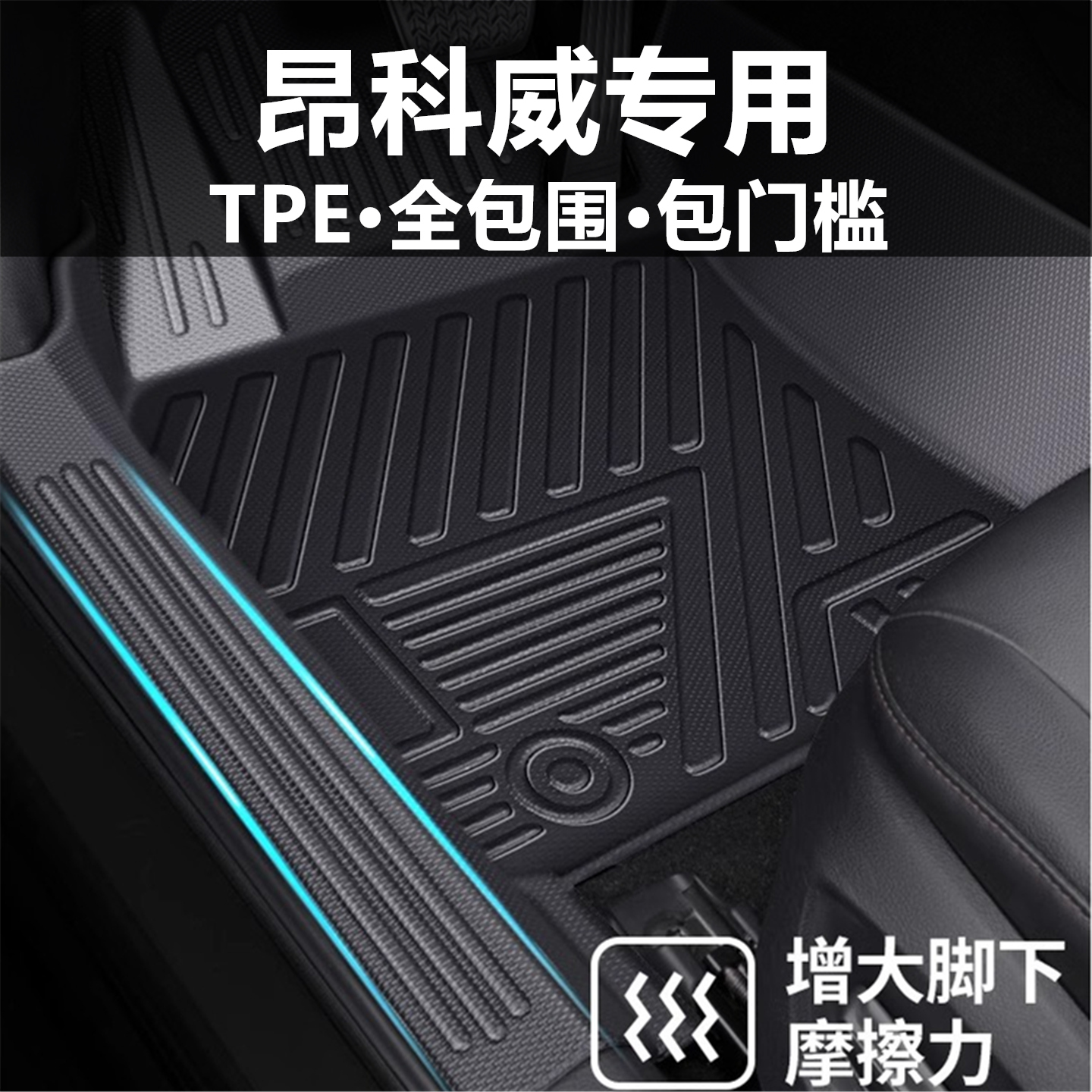 适用于别克昂科威plus/S专用汽车脚垫全包围TPE包门槛星空毯地垫