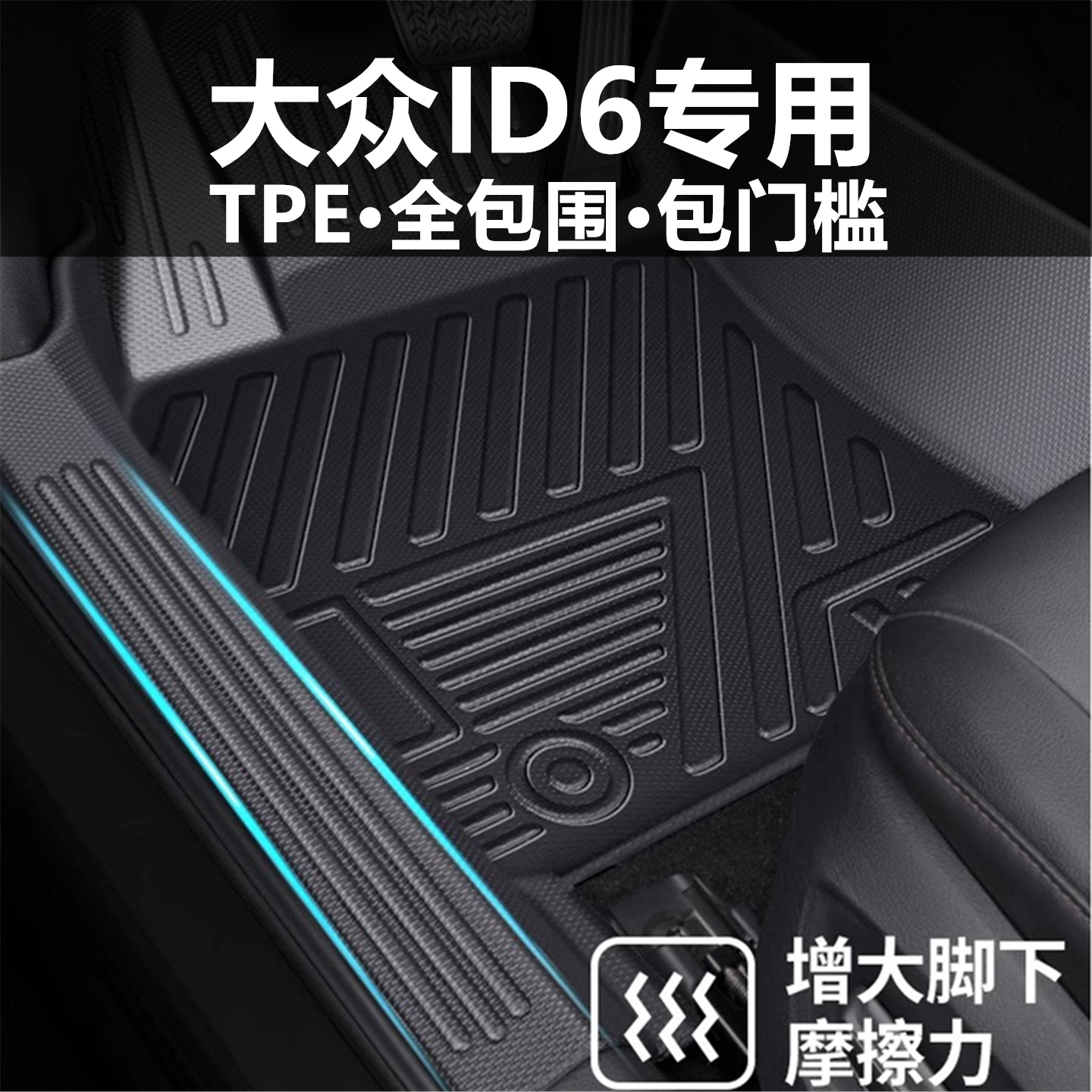 大众ID6X/crozz专用汽车脚垫全包围TPE包门槛星空毯车内改装地垫
