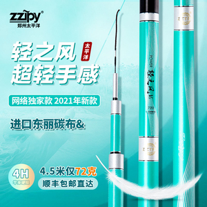 zztpy太平洋 轻之风  鱼竿超轻超硬手竿休闲野钓4H台钓竿碳素鱼竿