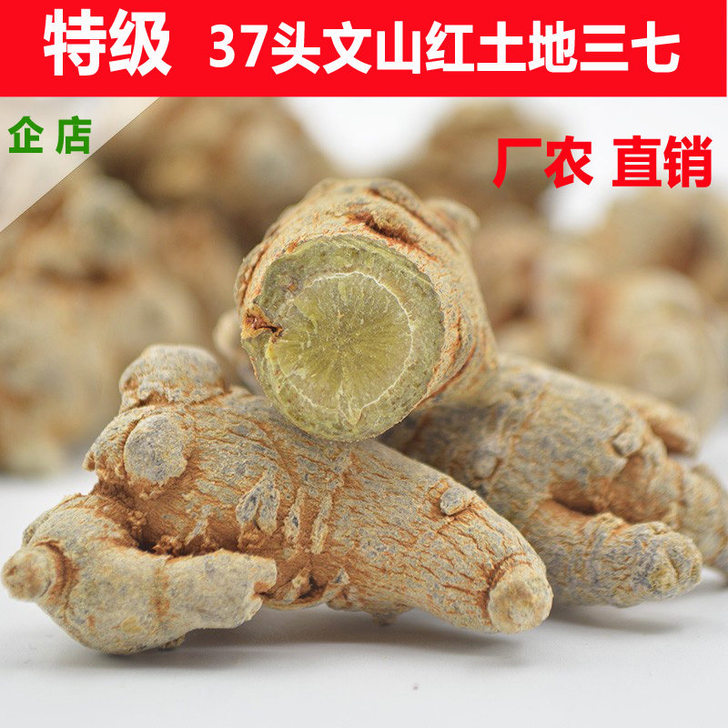 云南五年生文山红土地三七37头500g特级纯天然田七超细粉头状春季