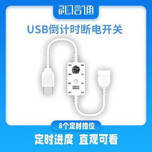 礼信通USB开关倒计时定时器自动断电开关电源鱼缸自动控制延长线