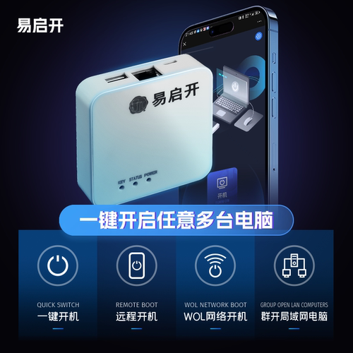 专业版远程WOL开机群开电脑