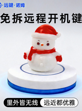 「远键」U盘开机电脑远程开机键免拆模块卡WOL神器控制启动todesk