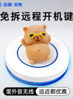 「远键」U盘开机键电脑远程启动免拆模块卡WOL神器控制桌搭todesk