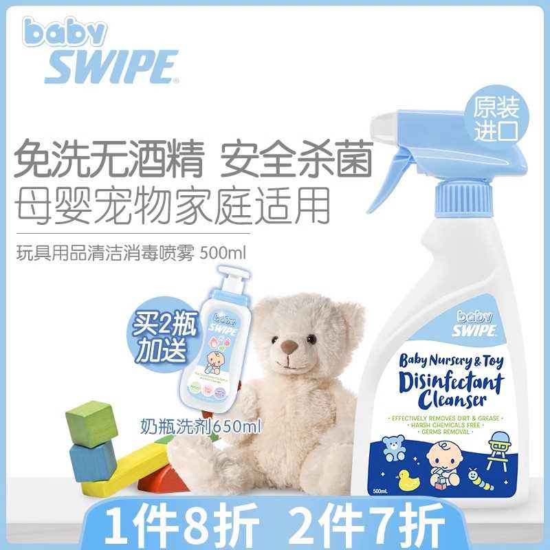 BB威宝婴儿玩具消毒喷雾清洗剂免洗宠物儿童毛绒杀菌清洁