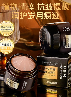 韩泊莉奢润养肤黑霜补水弹润保湿润养肌肤淡化细纹妆前打底面霜1