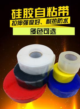 硅胶自粘带绝缘耐热 防水阻燃电工胶布耐电压击穿