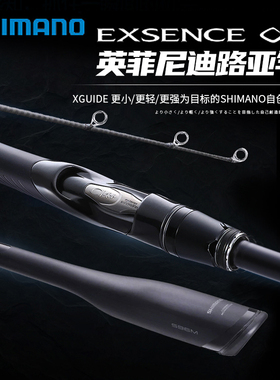 禧玛诺 22款英菲尼迪 EXSENCE INFINITY翘嘴海鲈超远投路亚竿鱼竿