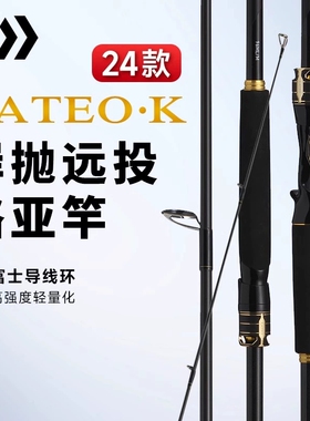 DAIWA达亿瓦24新款LATEO海鲈鱼翘嘴路亚竿高碳直柄枪柄远投钓鱼竿