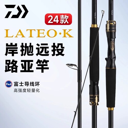 24新款LATEO海鲈鱼翘嘴路亚竿