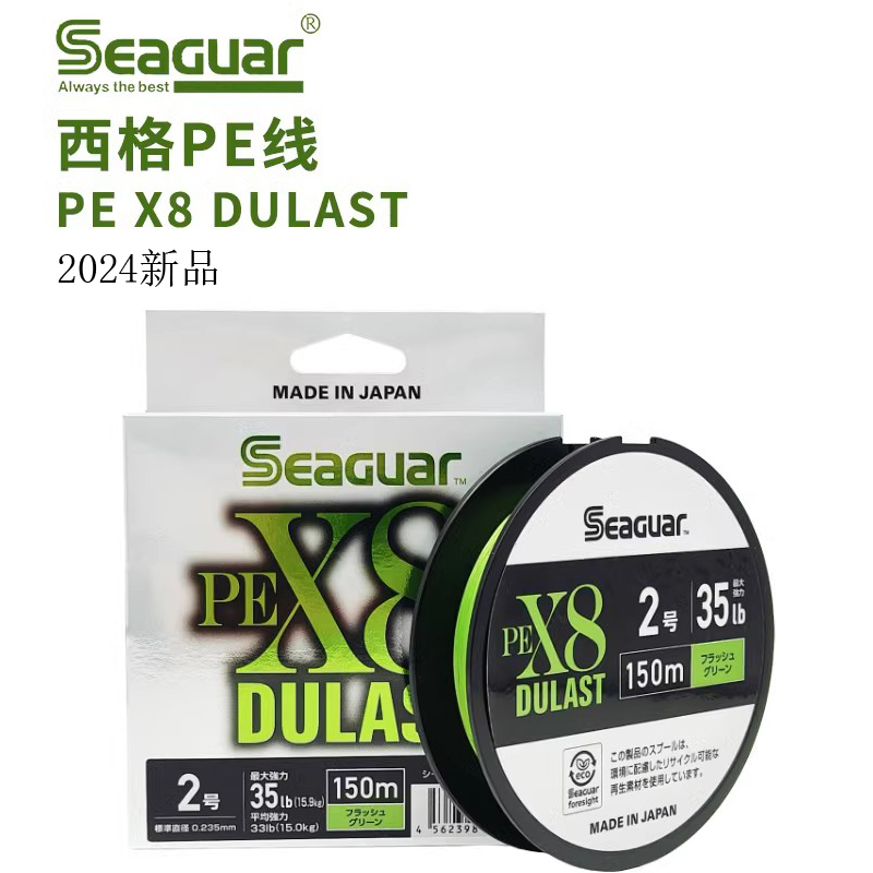 24款Seaguar西格鱼线PE X8 LURE DULAST 150米鱼线主线路亚主线