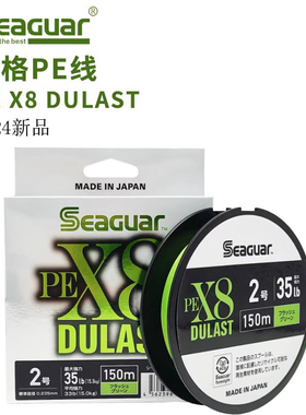 24款Seaguar西格鱼线PE X8 LURE DULAST 150米鱼线主线路亚主线
