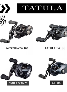 DAIWA达亿瓦24款TATULA TW 100/80/70SV蜘蛛泛用远投轮水滴轮路亚