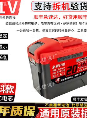 适配东科款21V锂电池21700大容量20ah长续航10C扳手电锤电锯电钻