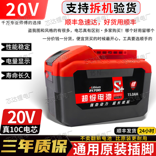 适用于东成20V锂电池21700超大电芯超长续航角磨机电板手电锯电锤