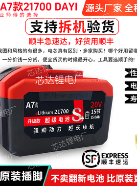 适用大艺A7款锂电池21700大容量20ah长续航10C电板手电锤电锯电钻
