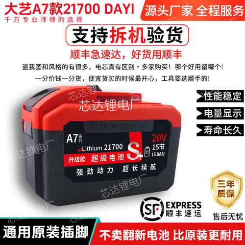 适用大艺A7款锂电池21700大容量20ah长续航10C电板手电锤电锯电钻
