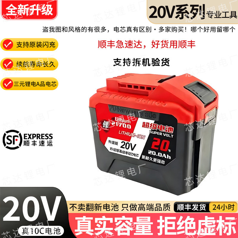 适用东成20V机型21700锂电池长续航电动工具电锯电锤电钻10C动力