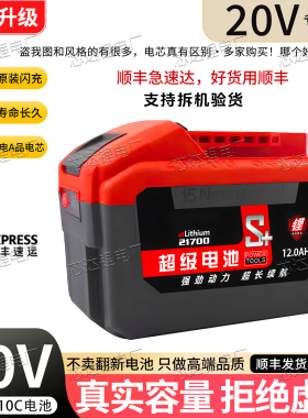 适用东成20V锂电池10C动力21700电动扳手电钻电锤角磨切割机通用