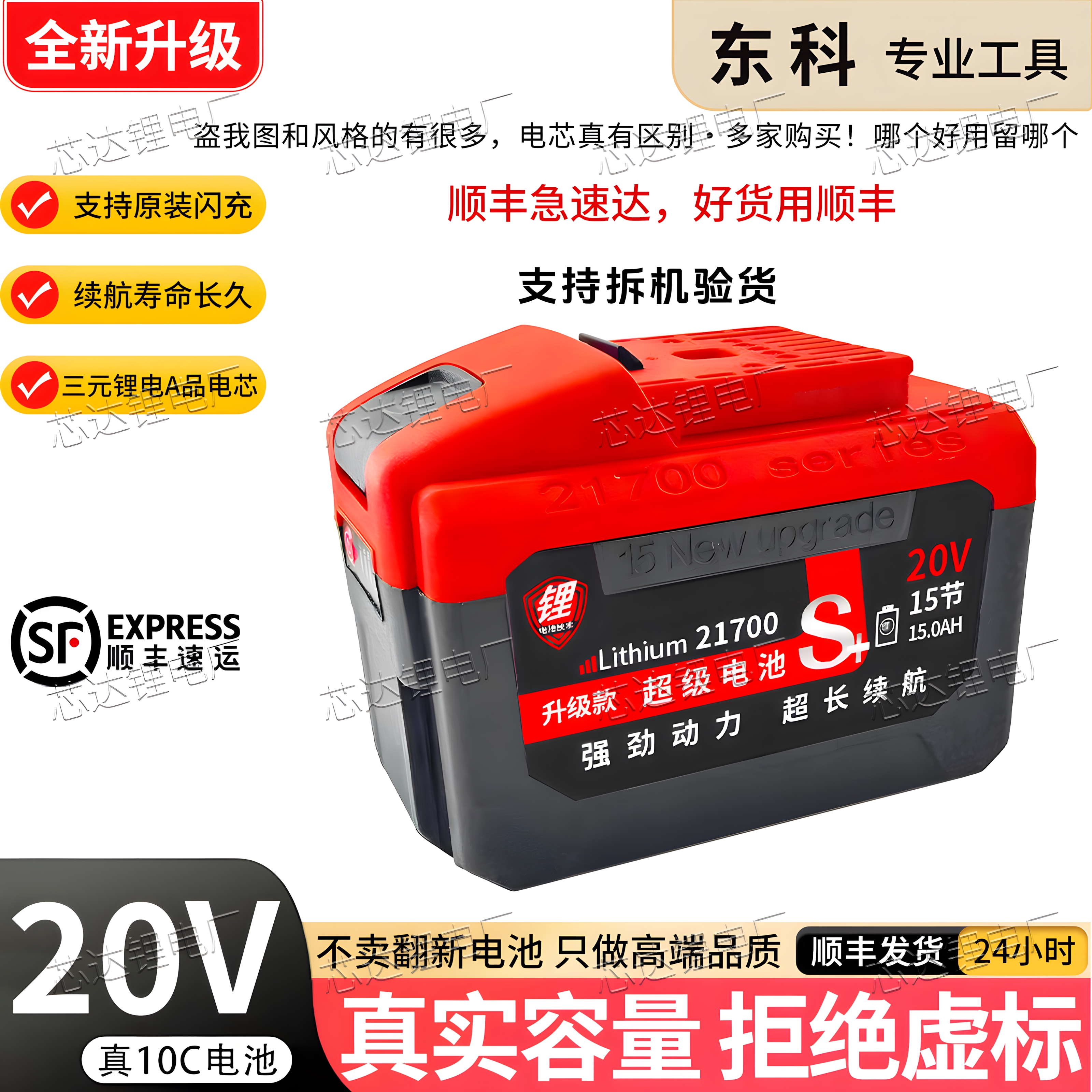 东科21700超大容量锂电池10c大动力角磨机锂电锯切割机专用锂电池