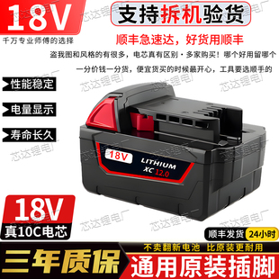 适用米沃奇 Milwaukee M18手电钻电池 18V动力锂电池电动工具配件