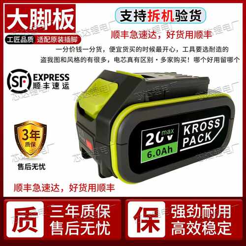 威克士大脚板锂电池20V电动扳手电钻6.0Ah角磨机电锤马刀锯通用款