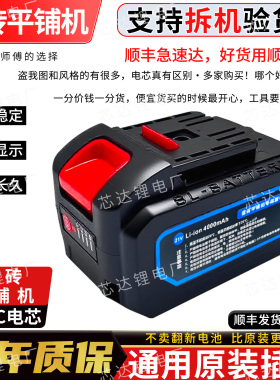 豪铠瓷砖平铺机2119原装电池75000毫安贴砖机充电器瓷砖机大功率