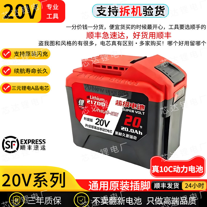 10C动力东成锂电池21700通用款20V电板手电钻电锤电镐角磨切割机