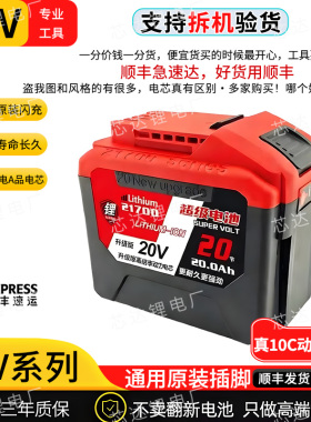 10C动力东成锂电池21700通用款20V电板手电钻电锤电镐角磨切割机