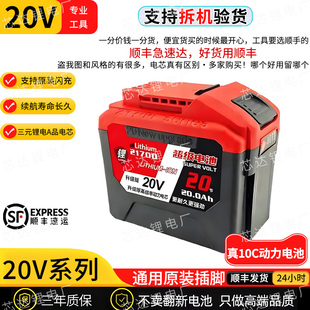 10C动力东成锂电池21700通用款20V电板手电钻电锤电镐角磨切割机