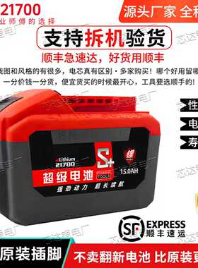 适用于东成20V21700大容量锂电池电扳手电锯电锤角磨机10c不卡机