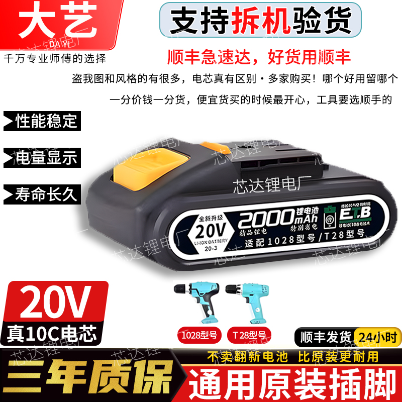 大-艺通用款适配1028大功率20v锂电池T28/1028机型专用电池配件