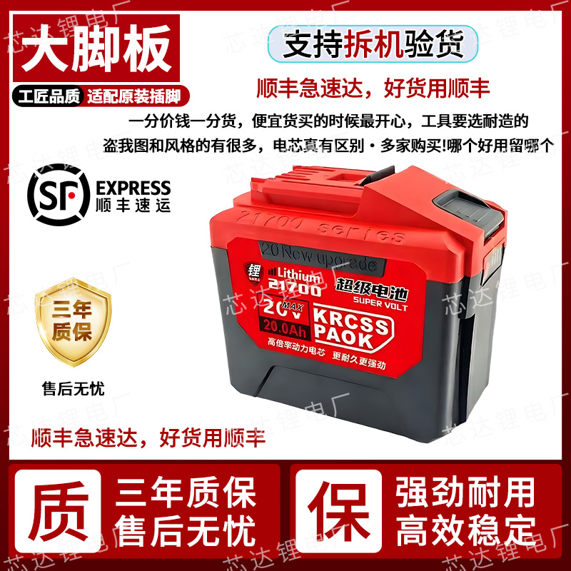 适用于20V威克仕大脚款卡胜21700锂电池电锤扳手电钻洗车机新升级