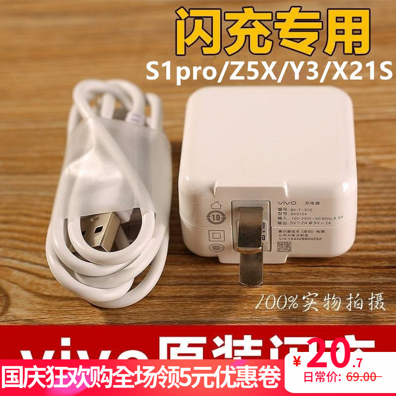安卓充电器插头适用vivox9s 快充闪充原装数据线s1pro 接头手机