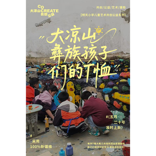 T恤 明天小学公益短袖 新疆20支长绒棉T恤上衣男女款 公益项目