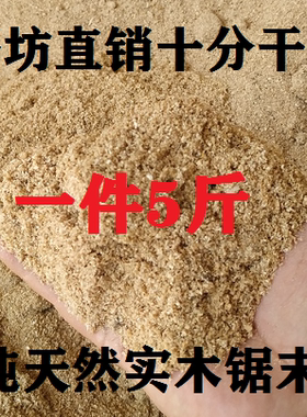 锯末木屑据沫宠物垫料拖地发酵床