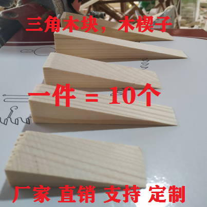 木楔子三角木块门窗安装木塞